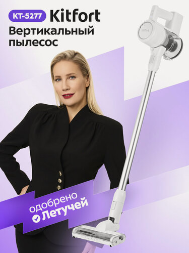 Изображение товара Вертикальный пылесос Kitfort КТ-5277