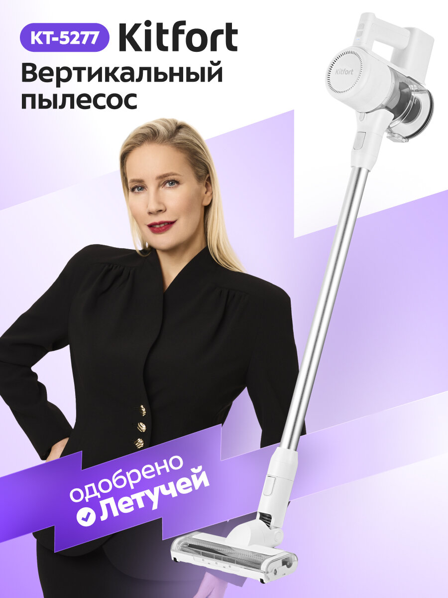 Вертикальный пылесос Kitfort КТ-5277