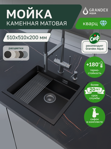 Изображение товара Мойка для кухни черная каменная врезная квадратная 510х510х200 мм Grandex Aqua COMFORT 51F, кварц, карбон, выпуск с сифоном