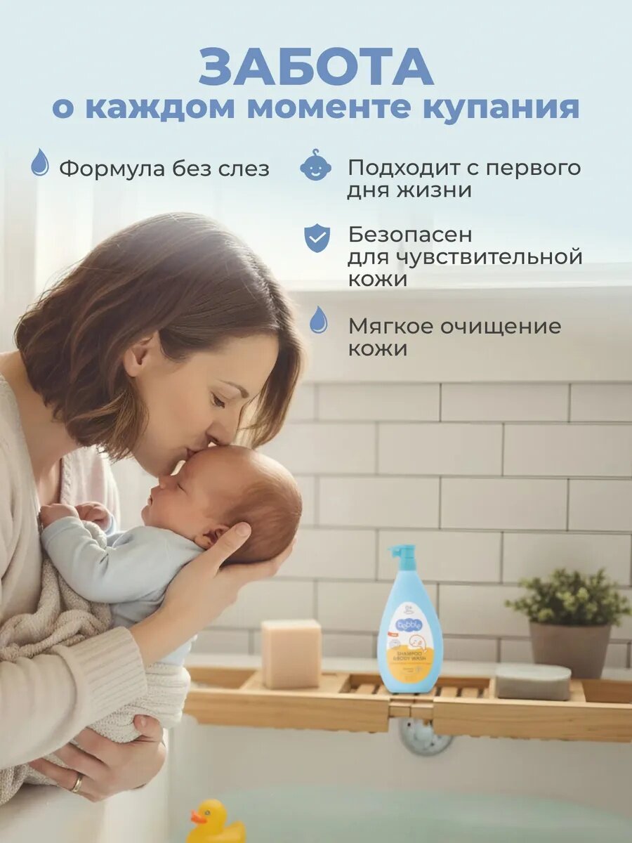 Шампунь детский для новорожденных без слез "Ромашка" Bebble, 400 мл — фото 1