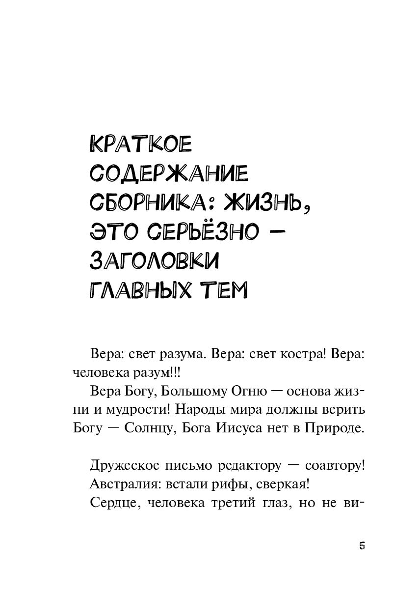 Жизнь — это серьёзно — фото 1