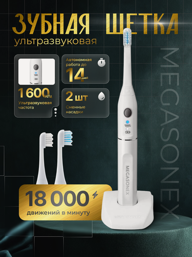 Изображение товара Ультразвуковая зубная щетка электрическая взрослая MEGASONEX M8