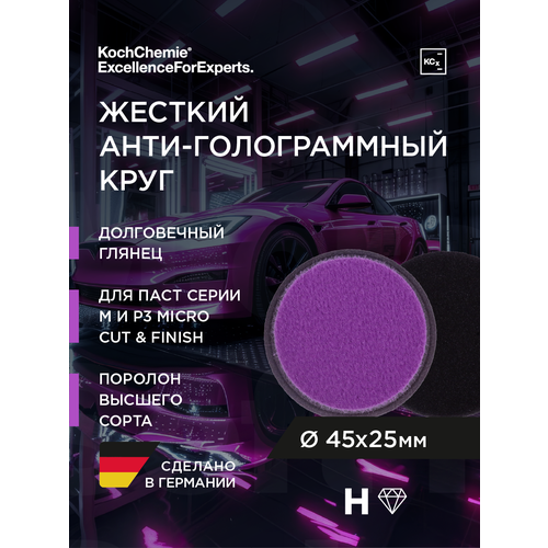 фото Kcx i micro cut soft foam pad - полировальный круг для аг абр. паст soft m2.01, m2.02, p3 ø45х25мм к-кт 5 шт. koch chemie