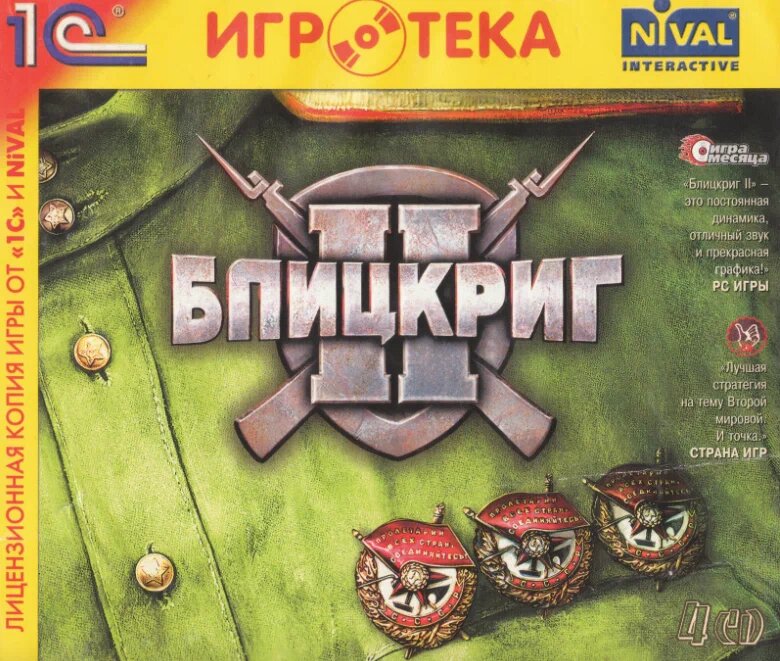 Игра для компьютера: Блицкриг II 4 СD Лицензионный диск русская версия