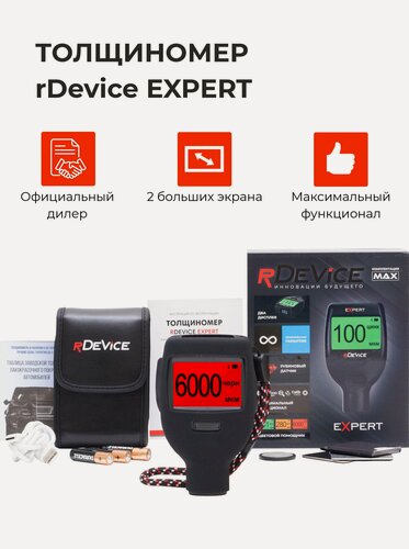 Изображение товара Толщиномер rDevice Expert