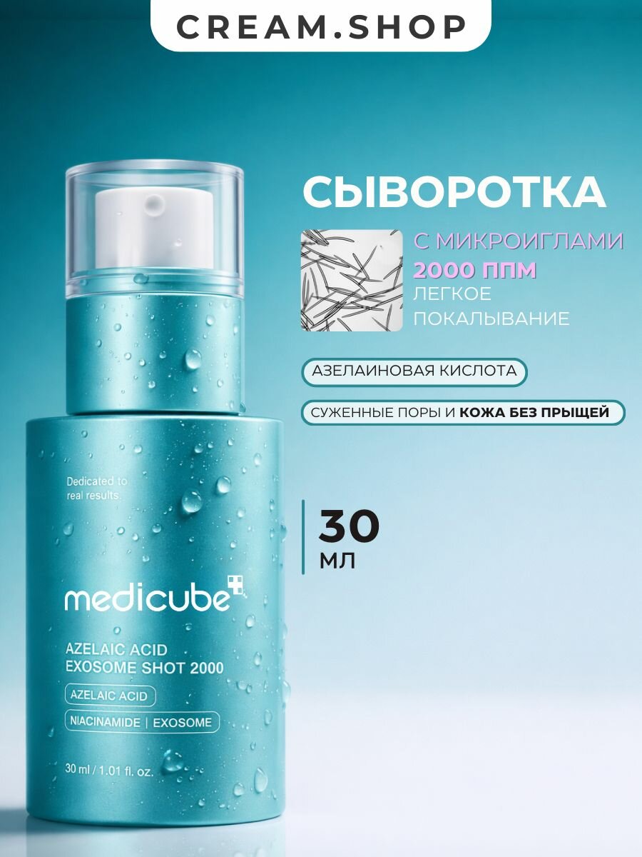 Medicube Сыворотка для лица с микроиглами и азелаиновой кислотой 2000, 30 мл