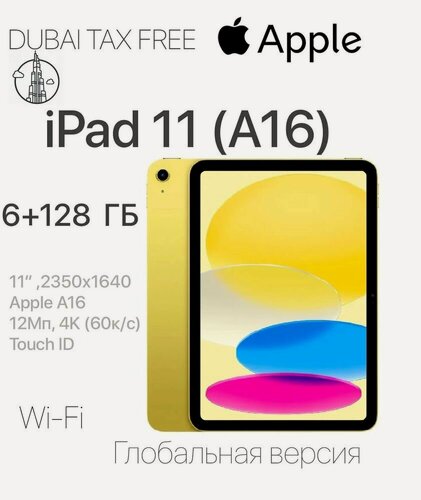 Изображение товара Планшет Apple iPad 11 (2025) 6/128GB Wi-Fi Yellow