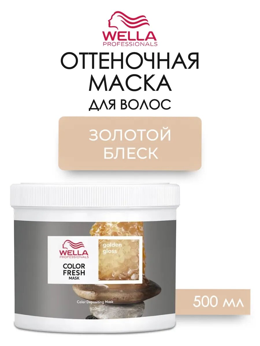 COLOR FRESH Mask Golden Gloss Оттеночная кремовая маска Золотой блеск 500 мл