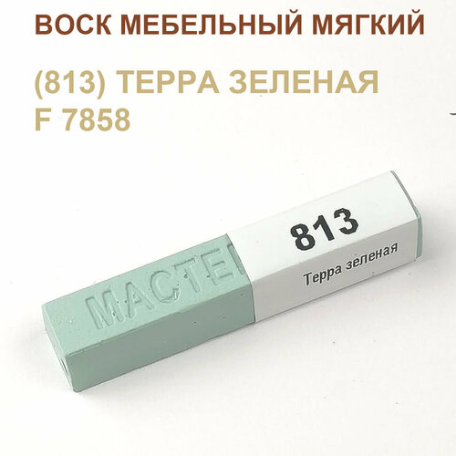 фото Воск мебельный мягкий 9 г, цветной, мастер сити (без упаковки). ((813) терра зеленая f 7858)