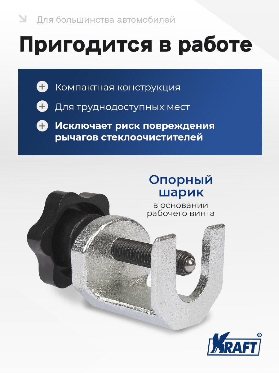 Съемник поводков стеклоочистителя — фото 1