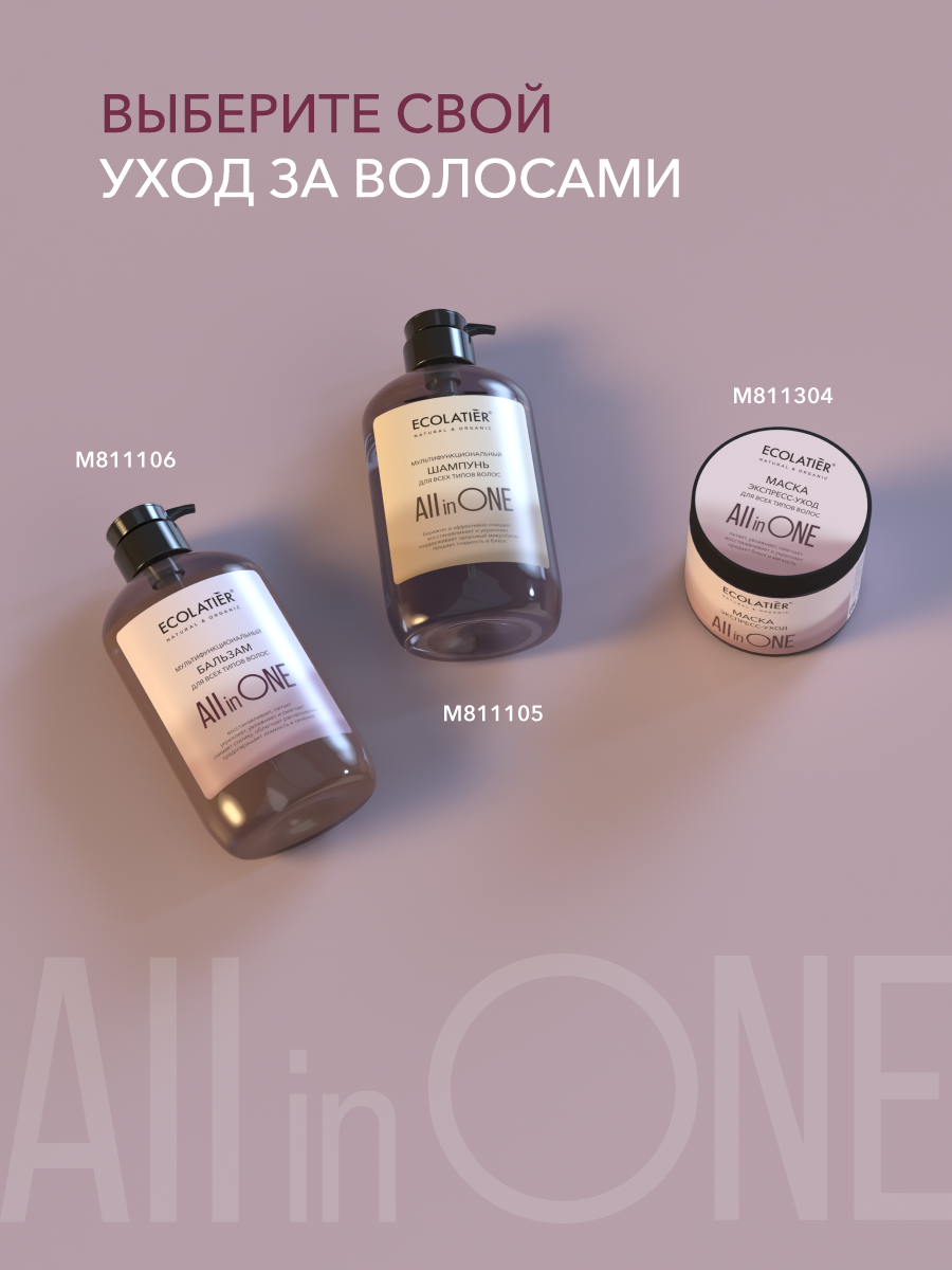 Крем-спрей ECOLATIER ALL IN ONE, термозащита для всех типов волос, 250мл — фото 5