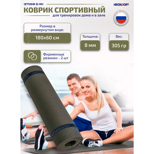 Коврик спортивный Isolon Optima 8, 180х60 см серый (каремат плотный, эластичный)