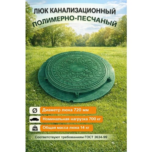 фото Люк канализационный / газонный круглый, диам. 750 мм (цвет зеленый) sms
