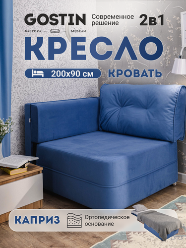 Изображение товара Кресло кровать GOSTIN Каприз 90х200, раскладной детский диван, выкатной, трансформер для кухни, голубой