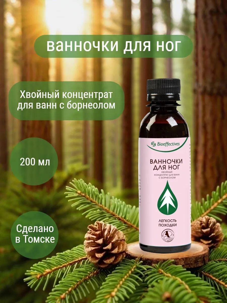 Соль для ванны, 200 г.