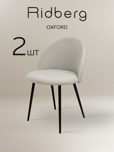 Изображение товара Комплект стульев Ridberg оксфорд 2 шт. (Light Grey)