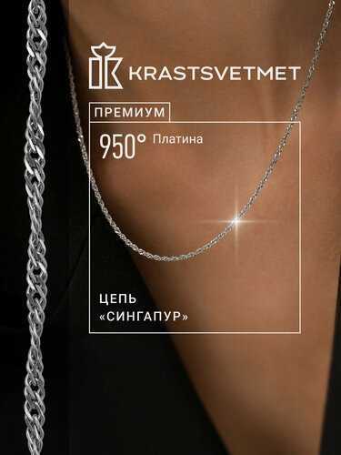 Изображение товара Цепь платина, 950 проба