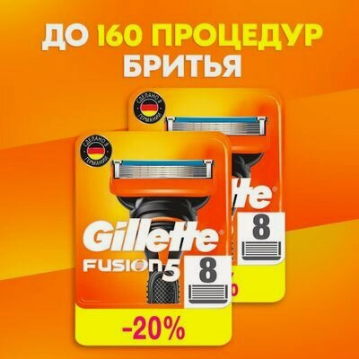 Изображение товара Сменные кассеты лезвия Gillette Fusion Насадки Джилет с 5 лезвиями и точным триммером для труднодоступных мест, 16 шт.