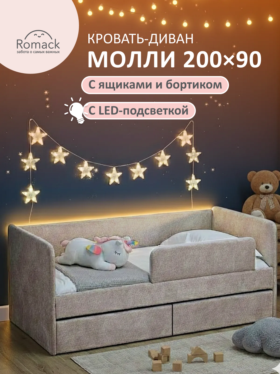 Кровать детская 200х90 Молли с пультом ортопедическое основание, Крем , ящики, бортик