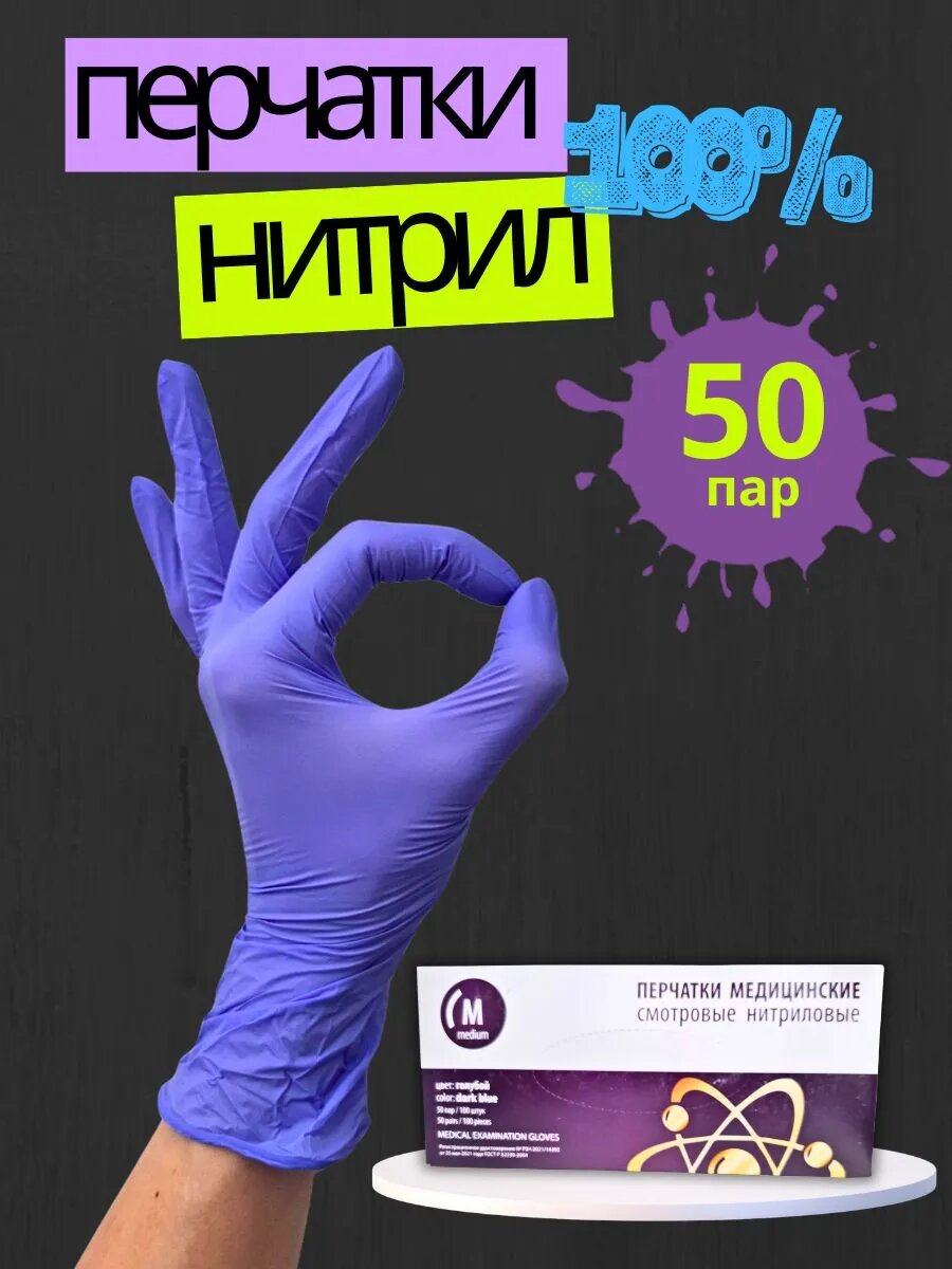 Перчатки Архимед, нитрил, размер M, фиолетово-голубые, 100 шт