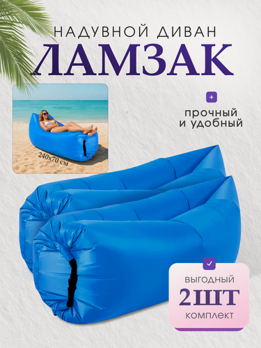 Изображение товара MILENI Надувной ламзак с карманом и колышком, набор из 2 шт.