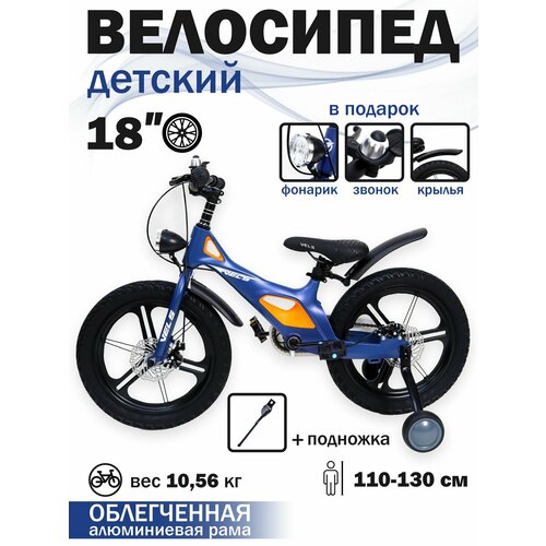 Велосипед VELSE двухколесный детский 18 дюймов для мальчика синий для детей 6 лет 7 лет 8 лет_
