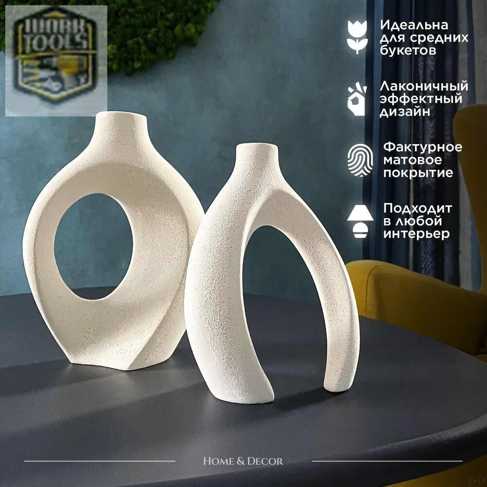 Ваза "фактурное матовое покрытие" 22 см, Керамика, 2 шт. Белые вазы для декора в скандинавском стиле