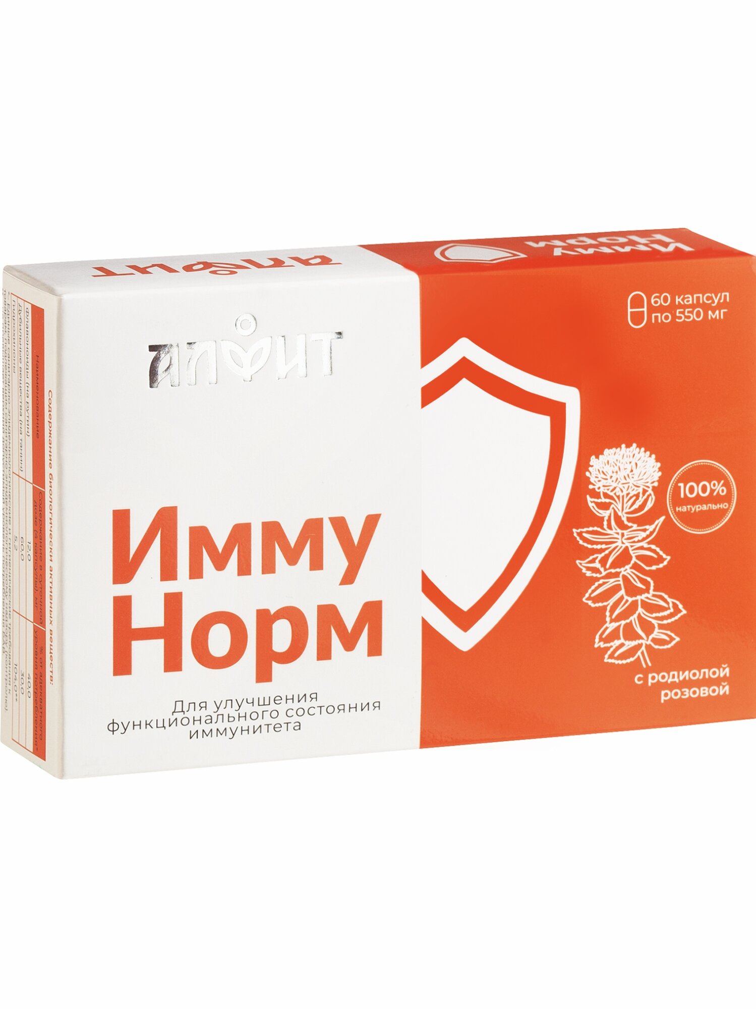 Иммунорм для улучшения функционального состояния иммунитета от бренда "Алфит", 60 капсул по 550 мг
