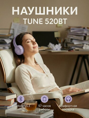 Изображение товара Беспроводные наушники JBL Tune 520BT, фиолетовый JBLT520BTPUREU EU