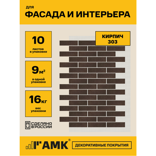 фото Фасадные панели амк "кирпич", для внутренней и внешней отделки, 116.8х77.1 см, 10шт. амк декоративное покрытие