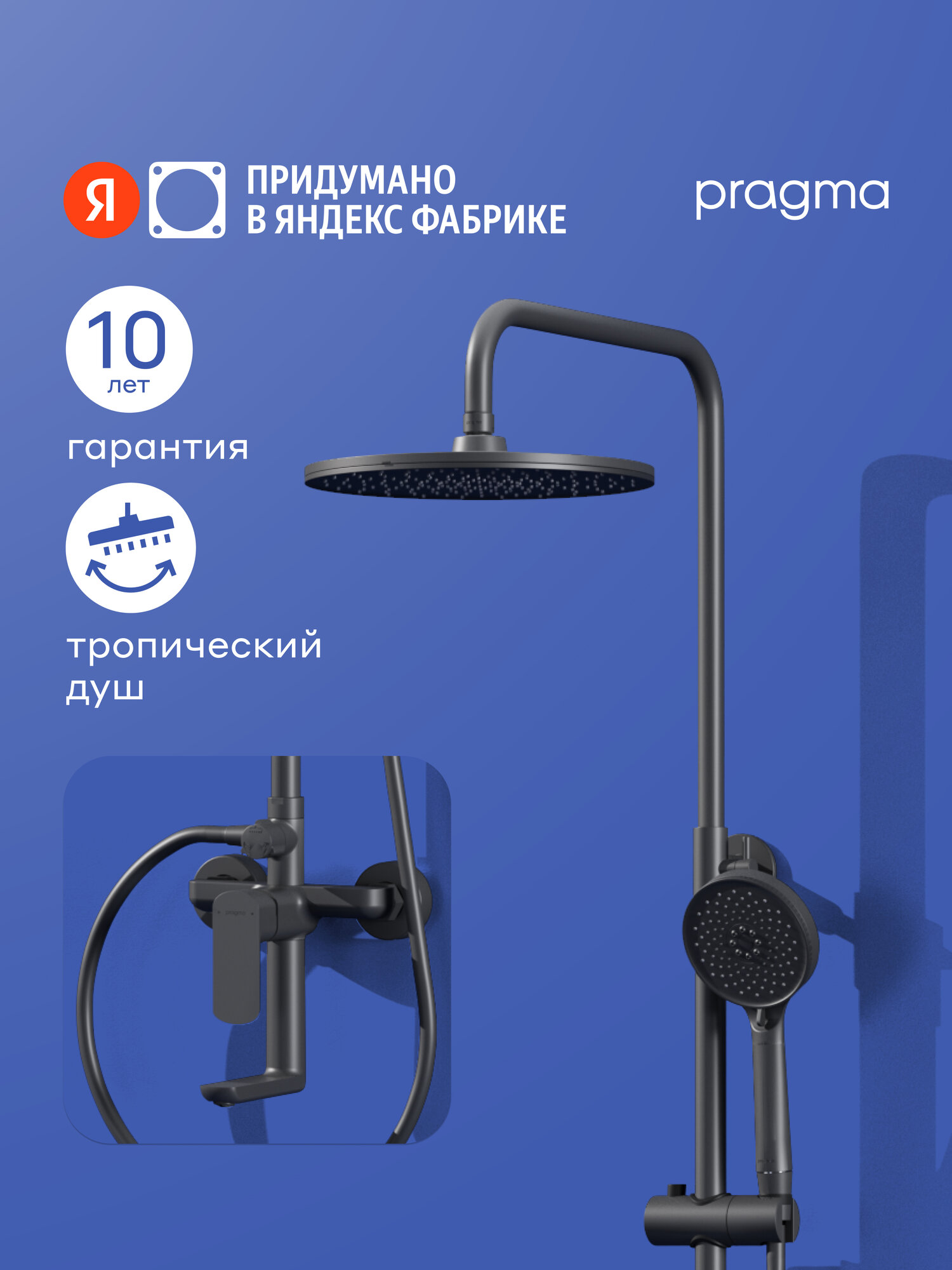 Душевая система со смесителем Pragma Teiden, матовый черный, TDN3.BFSS.014