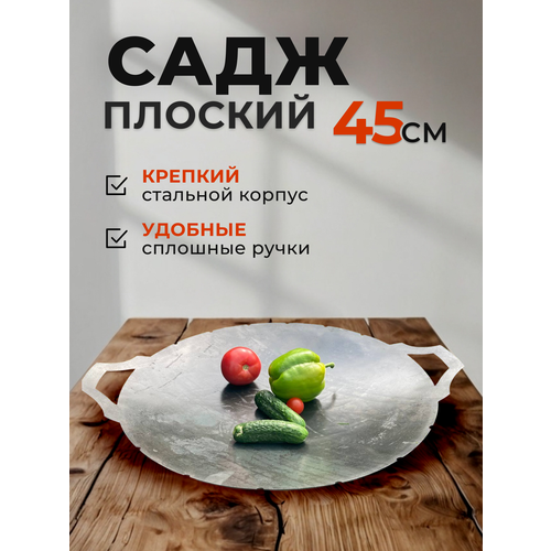 фото Садж плоский стальной ( сплошные ручки ) , сковорода для гриля, мангала, 45 см