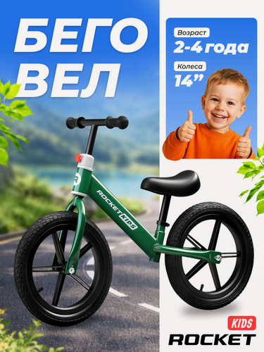 Изображение товара Беговел ROCKET 14", надувные колеса, для детей 1-4 лет, зеленый