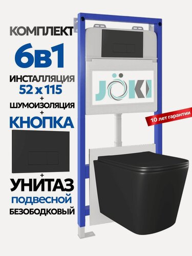 Изображение товара Комплект 6в1 Подвесной унитаз JOKI Verna JK302MB смыв прямой + инсталляция JOKI JK01150 + кнопка JK203507BM черный