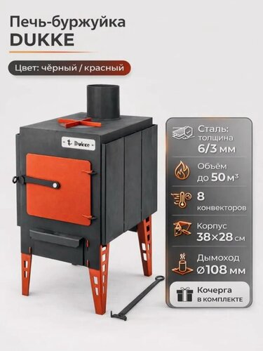 Изображение товара Печь-буржуйка Dukke, сталь, 6мм, 38x28см, с варочной поверхностью