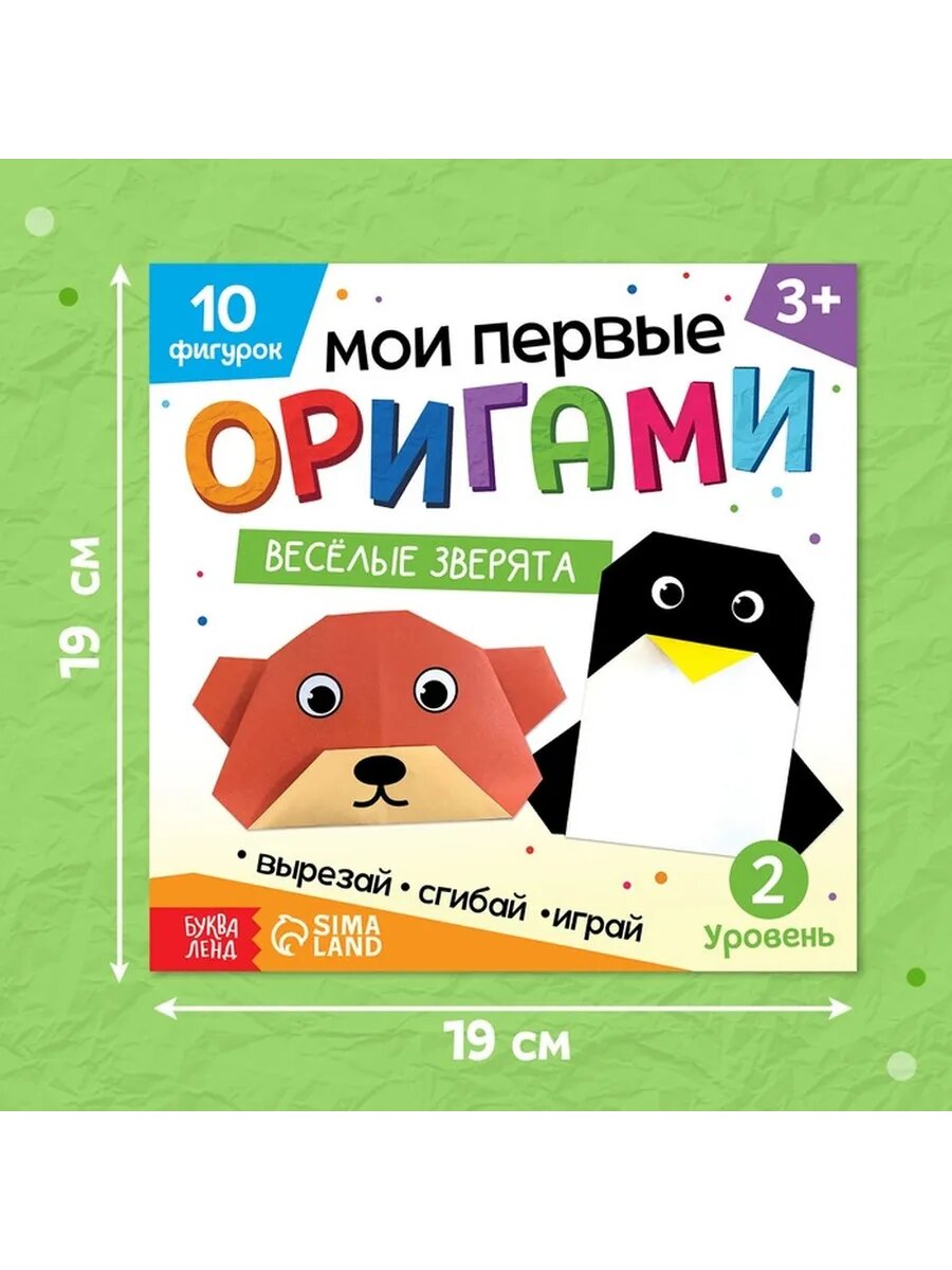 Весёлое оригами для малышей