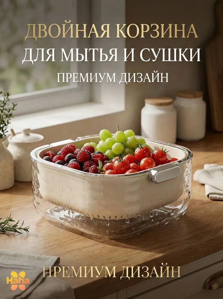 Дуршлаг пластиковый двухслойный с миской для слива воды, Комплект: дуршлаг и миска, 1 шт, Размер около 23-25 см