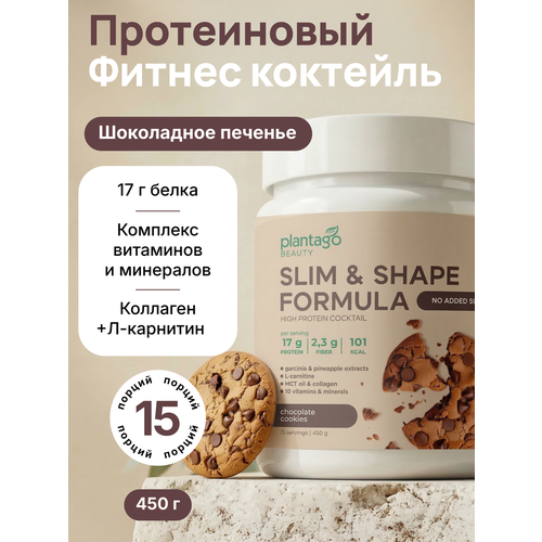 Plantago коктейль протеиновый для похудения Slim&Shape Formula со вкусом «Шоколадное печенье»
