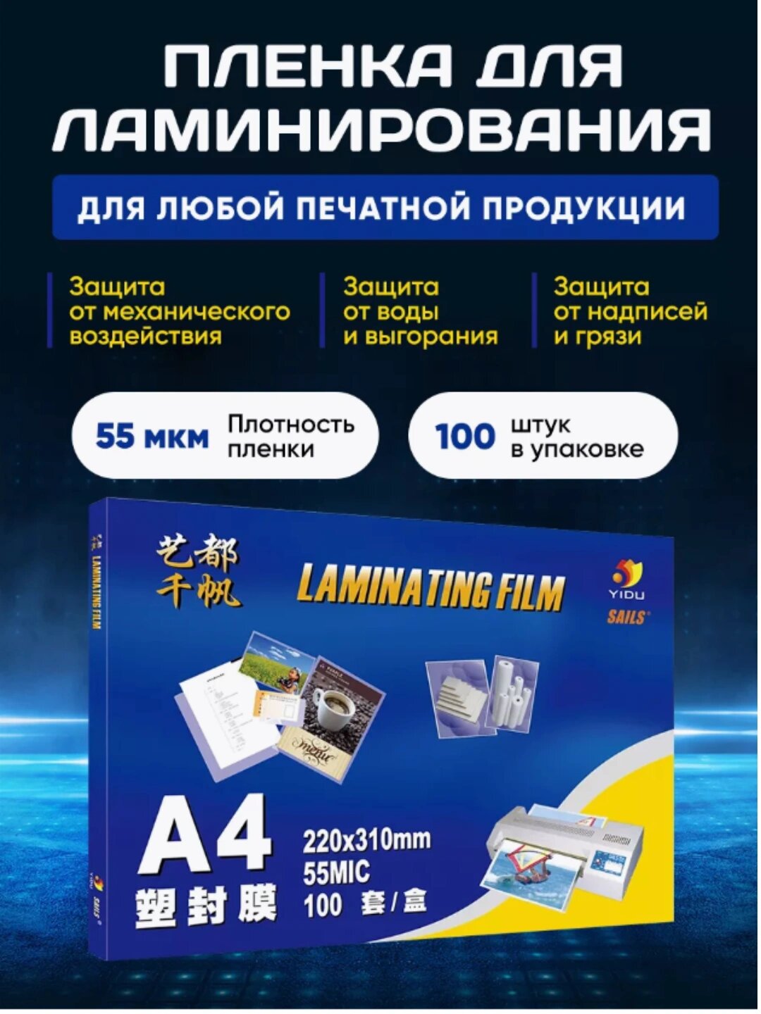 Пленка для ламинации 75 мк, формат - А4, 10 шт / 20 шт / 100 шт, New Blue Bird