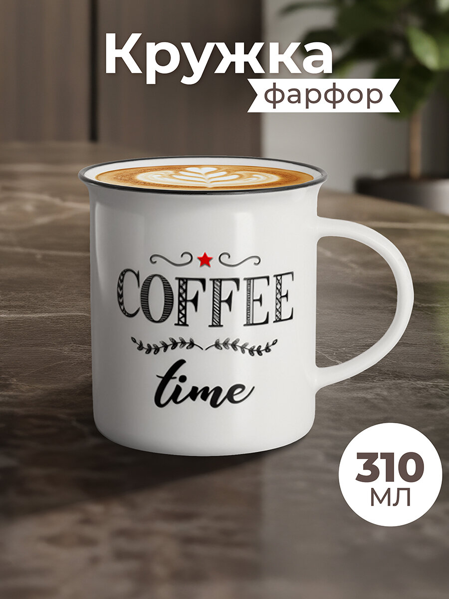 Кружка, чашка для чая, кофе 310 мл Elan Gallery 10,7*7,5*9 см "COFFEE TIME"