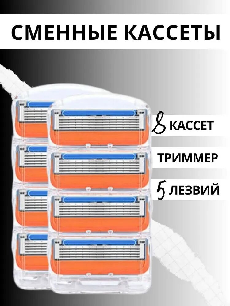 Сменные кассеты для бритвы