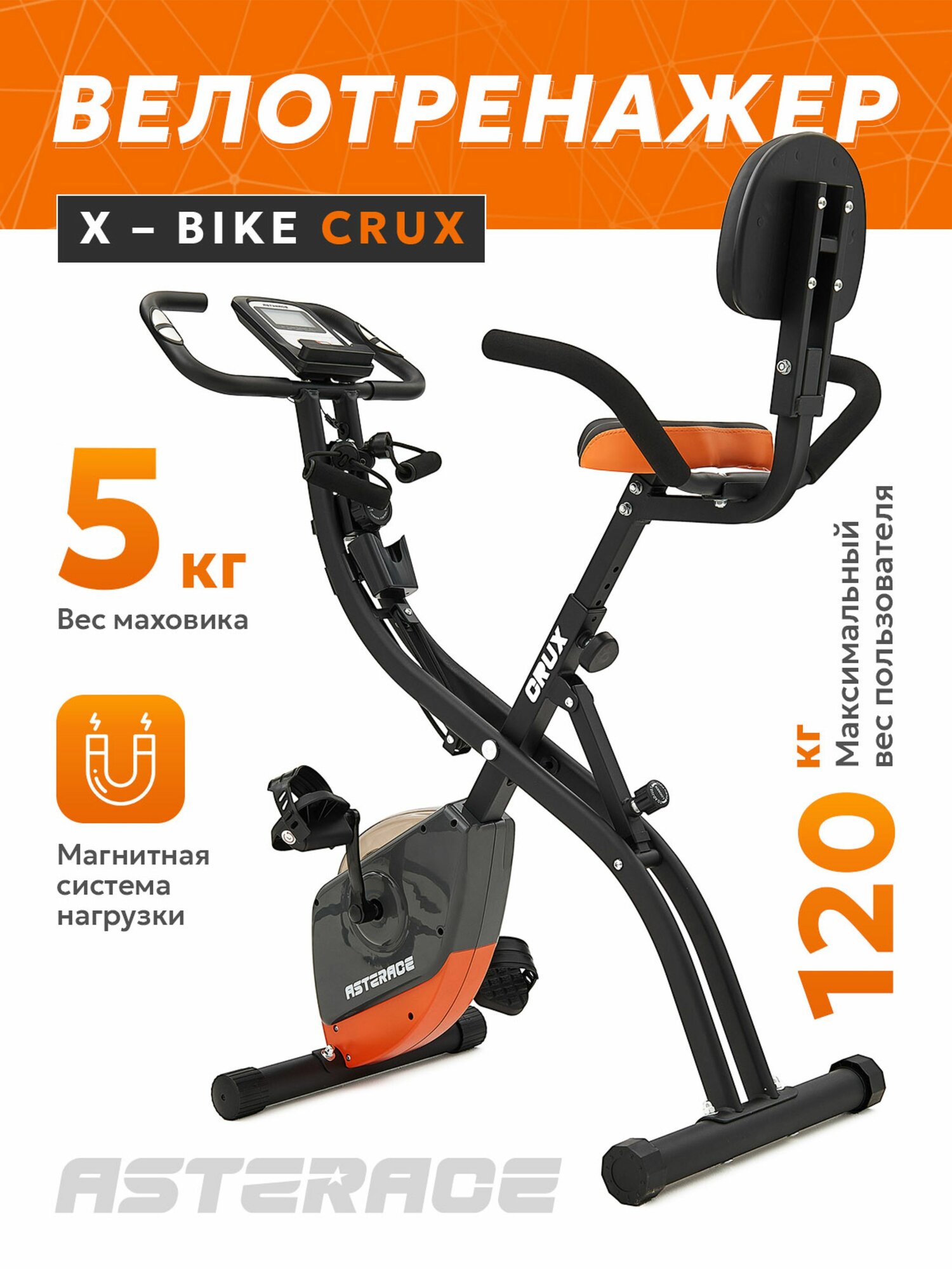 Велотренажер для дома Asterace CRUX
