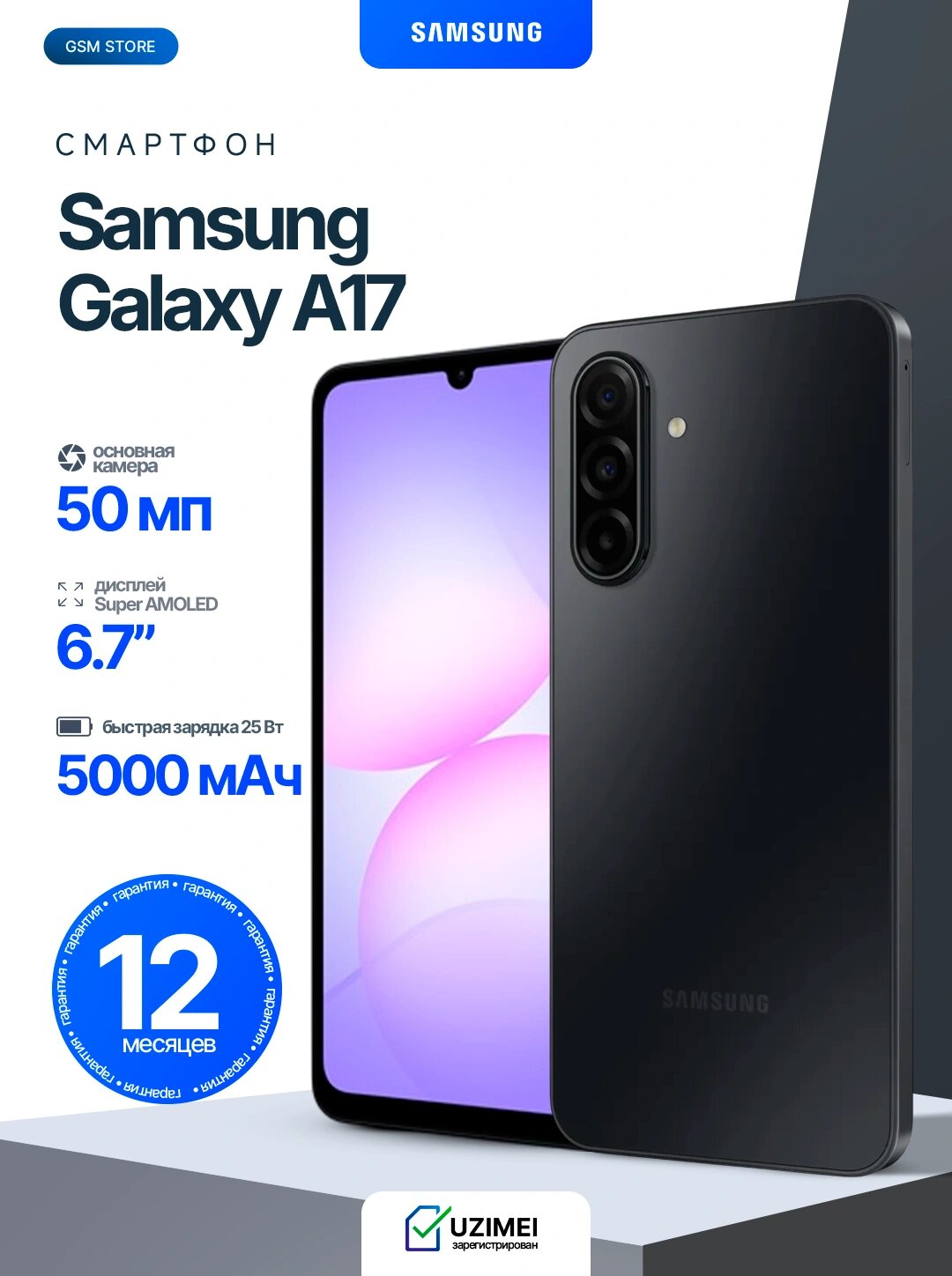 Смартфон Samsung Galaxy A17 4/128GB 6.7", Super AMOLED, 5000 мАч, 25Вт, black
