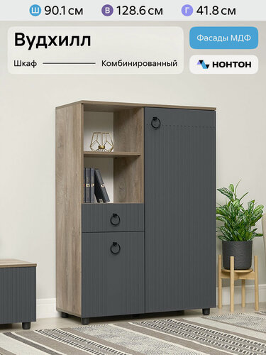 Изображение товара Шкаф для одежды распашной с полками и ящиком Нонтон Вудхилл, эндгрейн / графит, 90 см