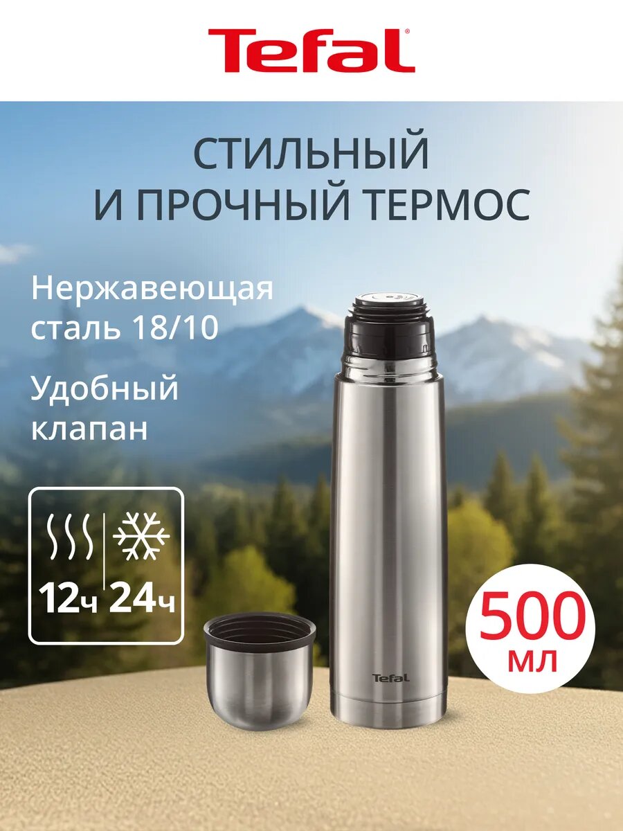 Термос Tefal Easy2Go N2180117, 0.5 л, нержавеющая сталь, удобный клапан