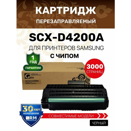 фото Картридж galaprint scx-d4200a для лазерного принтера samsung scx-4200/scx-4220, совместимый