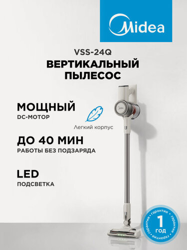 Изображение товара Вертикальный пылесос Midea VSS-24Q, 5 000 Па, подсветка электрощетки, 2 насадки, легкий корпус