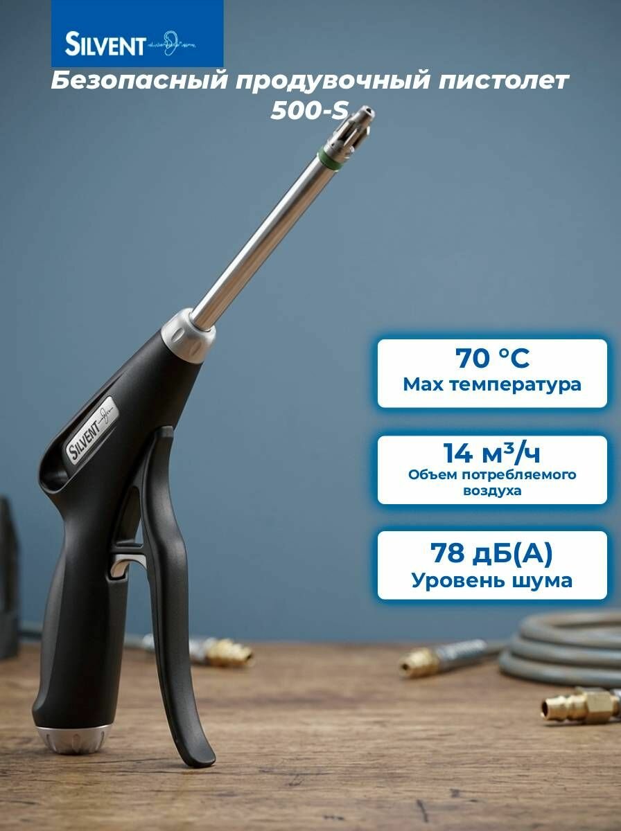 Безопасный продувочный пистолет Silvent Pro One-300