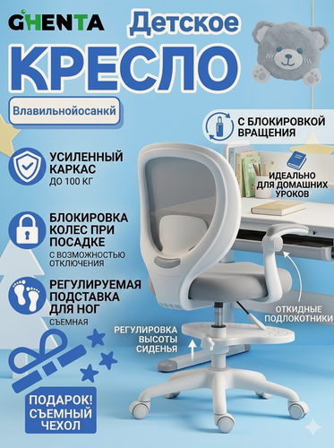 Изображение товара Компьютерное кресло для детей с подножкой Ghenta ткань/сетка серый, стул для школьника с подлокотниками белое
