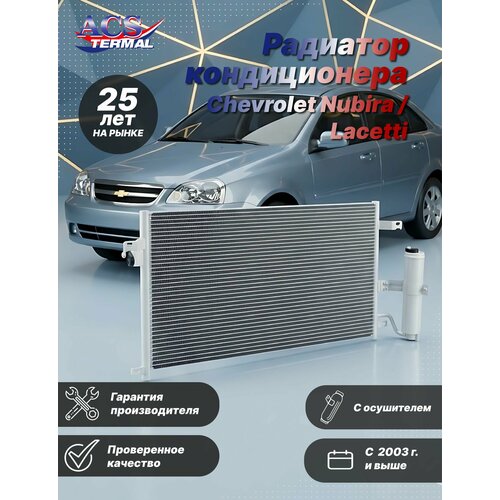 Радиатор кондиционера Chevrolet Nubira Lacetti 03- 9348₽